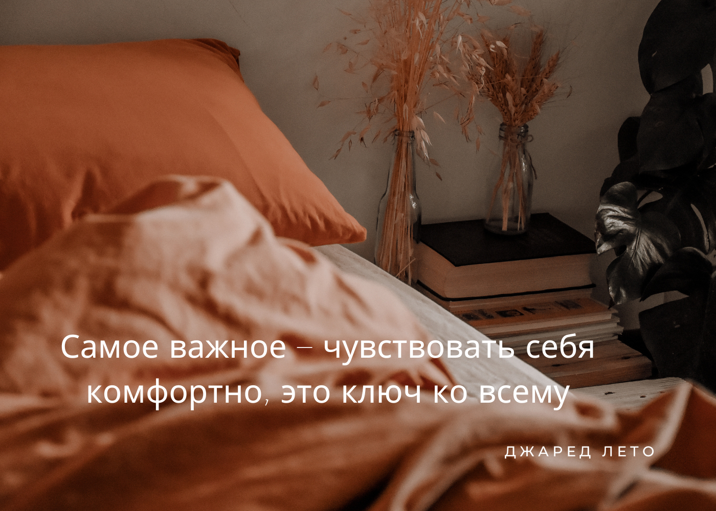 Ваш комфорт