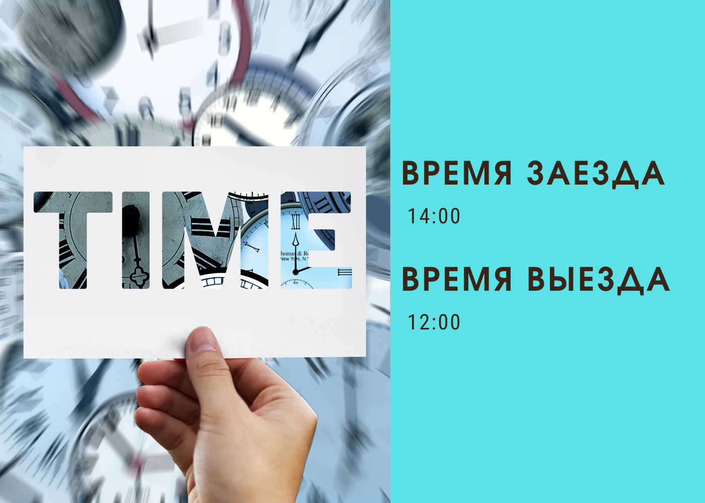 Что значит расчетный час в 12:00?