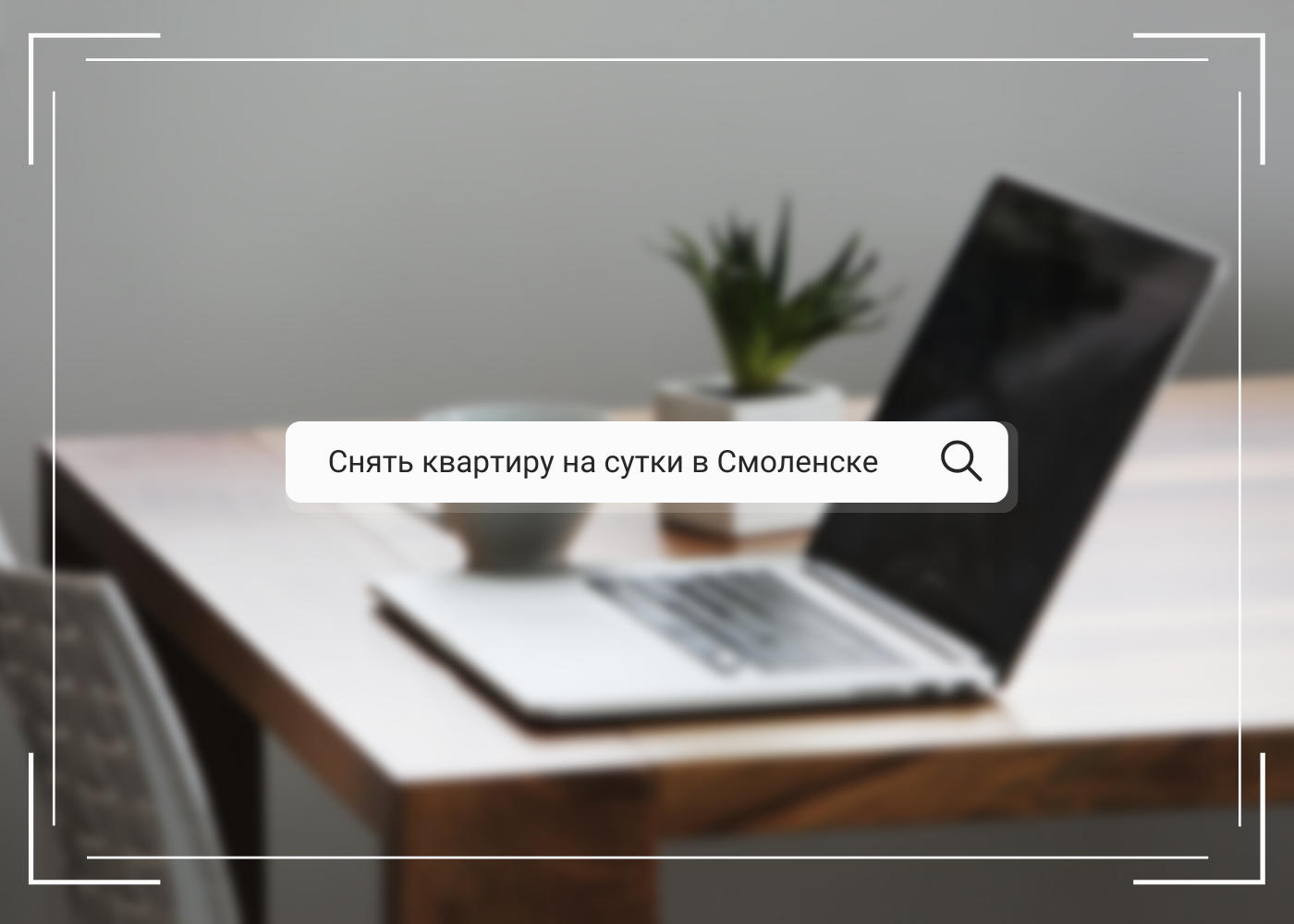 Выбор квартиры